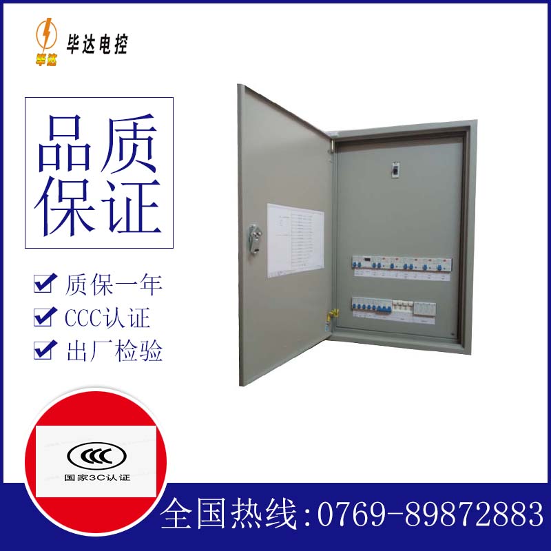 渝水成套配电箱